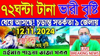 Abohar Khabar  আজকের আবহাওয়ার খবর  Weather Report Today  Bangladesh Weather News  Bangla khabar [upl. by Nellahs]