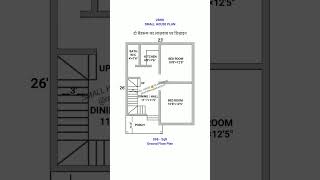 23×26 small house design  2326 ghar ka naksha  2bhk house plan  smallhouse houseplan ytshorts [upl. by Kablesh]