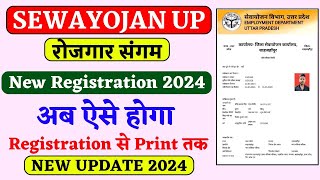 up sewayojan me registration kaise kare sewayojan online registration kaise kare 2024  lucky verma [upl. by Suoirrad860]