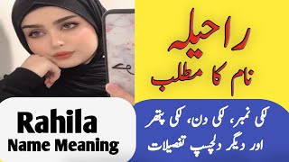 Rahila Name Meaning In Urdu Hindi  Rahila Naam Ka Matlab  راحیلہ نام کے معنی [upl. by Euv]