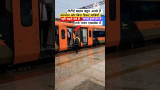 टीटीई साहब बहुत ही ईमानदार और अच्छे हैं railway train ytshorts shorts short new [upl. by Ethben]