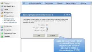 ISPmanager backup для root [upl. by Hendry999]