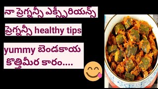 vlogs pregnancy health tips  bendakaaya kothimeeri kaaram vlogday OurlifejourneyVlogsofficial [upl. by Enitsed]