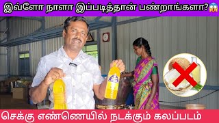 கலப்படமில்லா மரச்செக்கு எண்ணெய் எதுMarasekku Ennai Marasekku oil in tamil PudhumaiSeiTamil Vlog [upl. by Dibb]