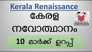 Kerala Renaissance  FULL VIDEO FOR ALL PSC EXAM  Kerala PSC Exam Coaching [upl. by Amoritta21]