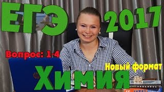 ЕГЭ 2017 химия Вопрос 14 Демоверсия [upl. by Ithaman]