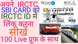 How To Link IRCTC SBI Card in IRCTC Account  Apply IRCTC SBI Card [upl. by Solram563]