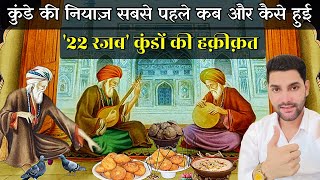 Hazrat imam Jafar Sadiq ka waqia  Kundo ki real history  Story of 22 Rajab  DRVoice [upl. by Reba]