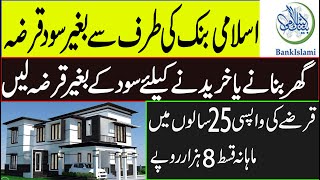 islamic bank loan for housebank islami interest free loan in pakistan 2020islami bank loan process [upl. by Kirby]