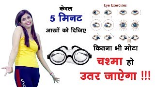 आखों को 5 मिनट दीजिये मोटा चश्मा भी ग़ायब Great Ways to Improve Your Eyesight Fast at Home Naturally [upl. by Nylteak]