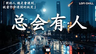 抖音神曲2024 🎵【2024抖音热歌】douyin 抖音歌曲2024💥 若月亮沒來  王宇宙Leto 向思思  總會有人 GooGoo  可能是風太大了吧🔥2024 年十月不流行新歌 [upl. by Annahpos]