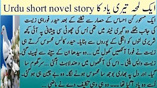 Urdu short novelایک لمحہ تیری یاد کاUrdu short storyUrdu afsanashort romantic novel [upl. by Yenffit]