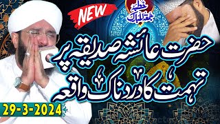 Hazrat Ayesha Par Tohmat Ka Waqia  New Bayan Imran Aasi By Hafiz Imran Aasi Official [upl. by Ailak130]