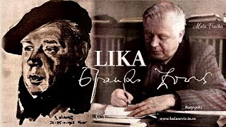 Branko Ćopić – LIKA Tekst govori Branko Ćopić [upl. by Ann]