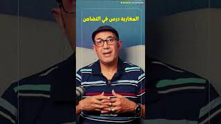 المغاربة مدرسة في التضامن [upl. by Aneev]