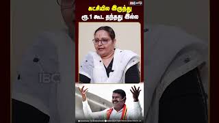 கட்சியில இருந்து ரூ 1 கூட தந்தது இல்ல news tamilpolitician [upl. by Yared]