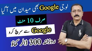 Search On Google And Make 300 Daily Without Investment  Earn Money Online 2023  Nadeem Ali 20 [upl. by Maon]