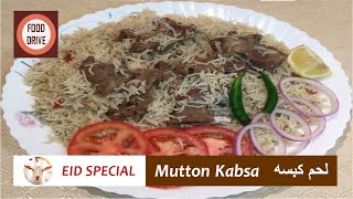 Mutton Kabsa  Laham Kabsa  Eid Special  Authentic Arabian Recipe By Food Drive [upl. by Aowda]