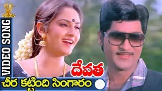 Cheera Kattindi Singaram Video Song  Devatha Movie  Shobhan Babu  Sridevi  Jayaprada [upl. by Elyse338]