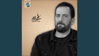 Wa Haq Mn Khalq Kabdi  وحق من خلق كبدي [upl. by Assille102]