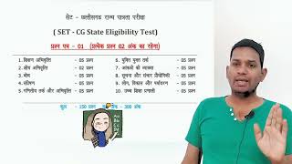 CG Set Exam Syllabus pdf download ‼️ CG set syllabus 2024 ‼️ CG set Exam date [upl. by Nyrrad]