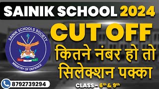 Sainik School 2024 Cut Off  AISSEE 2024 Cut Off  Sainik School Paper Cut Off [upl. by Mathre]