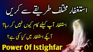 🤔 Why Istighfar Isnt Working for You The Right Way to Recite Istighfar  Astaghfar ki Fazilat [upl. by Held801]