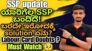 SSP UPDATES  SSP SCHOLARSHIP UPDATES  SSP  SCHOLARSHIP  VG VLOGS  Labour Card Update [upl. by Ecirtra]