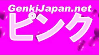 Learn Japanese Colors in Japanese GenkiJapannet [upl. by Redmund510]