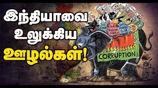 Top 10 Biggest Scams in India  Corruption Rewind [upl. by Arocal]