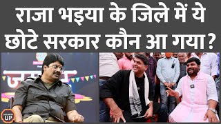 क्या Pramod Tiwari के लिए Ameti की Smriti Irani बन सकते हैं Chote SarkarRaja BhaiyaUPELECTION2022 [upl. by Asemaj676]