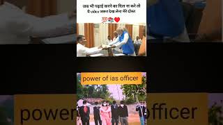 IAS KA POWER KYA HOTA HAI iasjob iaspower shorts ias [upl. by Puna]