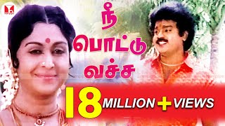 நீ பொட்டு வச்ச Most Popular Vijaykanth Super Hit Tamil Songs Ponmana Selvan Hornpipe Record Label [upl. by Crutcher394]