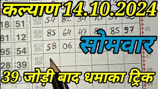 KALYAN MATKA TRICK 14102024  BY SUPER CALCULATION [upl. by Akimahs]