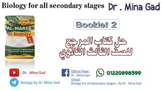 Booklet 2  Biology for third secondary  Dr  Mina Gad [upl. by Sipple]