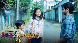 Inter නැසනල්  Episode 46  20201223  ITN [upl. by Anstus]