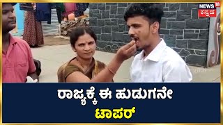 SSLC Result 2022  ರಾಜ್ಯಕ್ಕೆ ಪ್ರಥಮ ಸ್ಥಾನ ಪಡೆದ Amith Madar ಸಂಭ್ರಮಾಚರಣೆ [upl. by Atworth274]