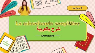 Les propositions subordonnées complétives  types et fonctions شرح مفصل [upl. by Seligman921]