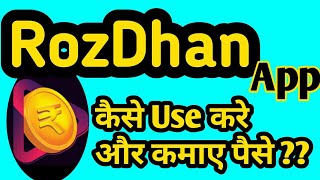 ROZDHAN APP KAISE USE KARE  ROZDHAN APP KAISE CHALAYE [upl. by Cirdek]