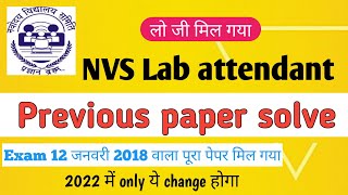 NVS Lab attendant previous paper solve  NVS Lab attendant syllabus wise questions 2022 [upl. by Perlman565]