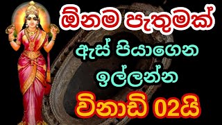 Paththini Maniyo  Most Powerful Mantra  පැතුමන් සිතේ තබාගෙන අහන්න  Lord Vishnu  Vishnu Deviyo [upl. by Lauder666]