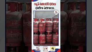 LPG Gas Cylinder Price Hike  Gas Cylinder Latest News shortsfeed ytshorts shorts [upl. by Atiner]