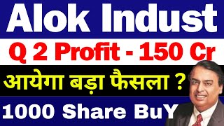 Alok Industries Latest News  Alok Industries Share Latest News  Alok Industries Share [upl. by Inanuah]