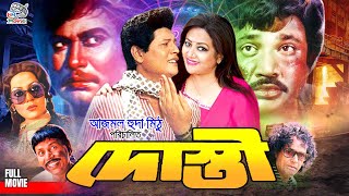 Dosti  দোস্তি  Bangla Superhit Movie  Faruk amp Bobita  Julia  Jashim  Tele Samad  Dildar [upl. by Darryl]