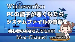 Windows11amp10●PCの調子が悪くなたら●システムファイルの修復を●初心者のみなさんでもOK [upl. by Croner]