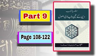 Sharah Deen k 3 Bunyadi Usool  Usool Thalatha Urdu Audiobook Part 9 [upl. by Nayra]