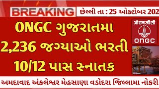 gujarat quotONGCquot Recruitment notification 2024 October  ongc bharti 2024 for 10th 12th pass govt jobs [upl. by Aniehs]