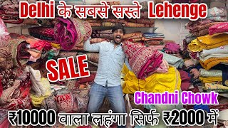 लहंगे फैक्ट्री रेट में  Lehenga Wholesale Market In Delhi Chandni Chowk  Lehenga Manufacture Delhi [upl. by Areis615]