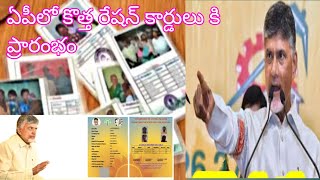 AP Lo kotha ration card apply kotha ration card apply telugu 2024 [upl. by Olegnaed]