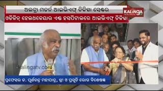 Ultra modern IVF Center inaugurated in Odishas Cuttack district  Kalinga TV [upl. by Giovanni]